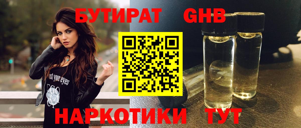 Бутират жидкий экстази Ногинск
