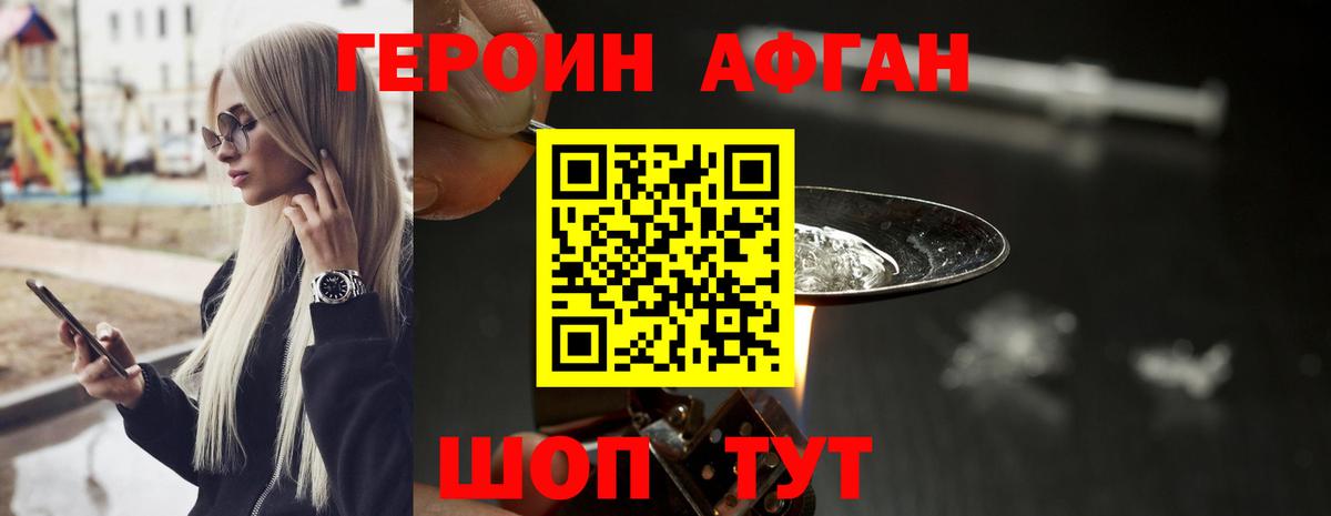 Ногинск  ГЕРОИН  Вход с VPN  Героин Афган 
