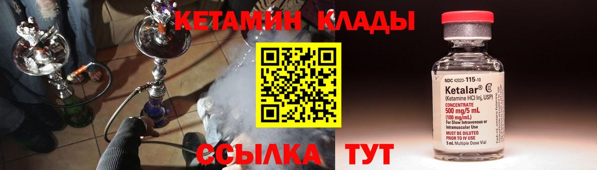 КЕТАМИН ketamine Ногинск
