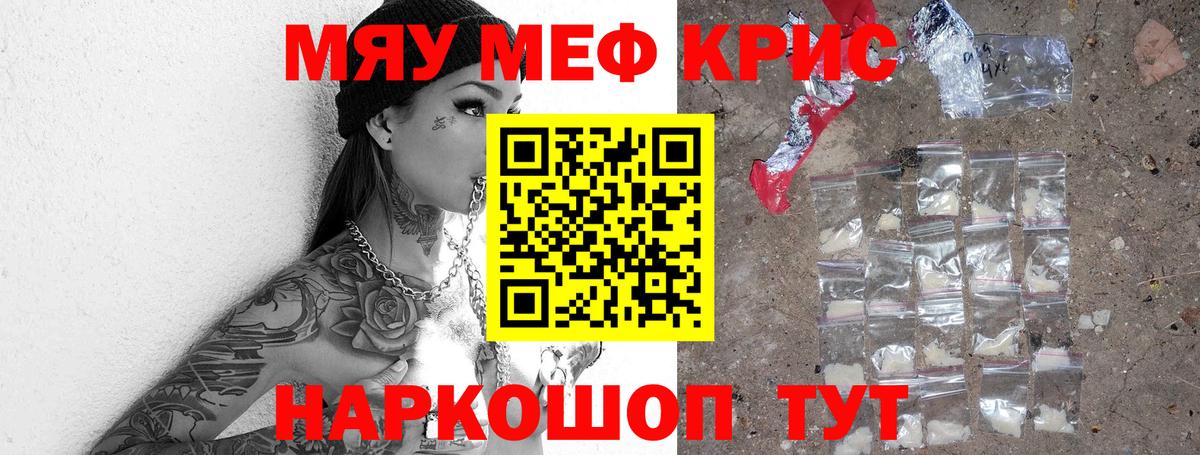 МЕФ кристаллы Ногинск