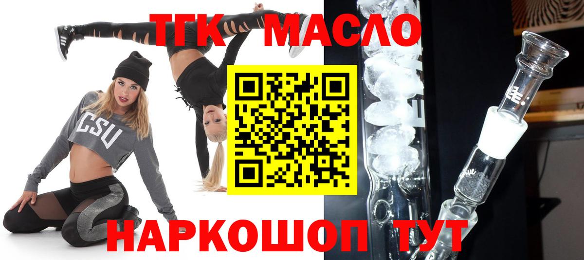 Дистиллят ТГК гашишное масло Ногинск